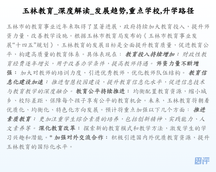 玉林教育_深度解读_发展趋势,重点学校,升学路径