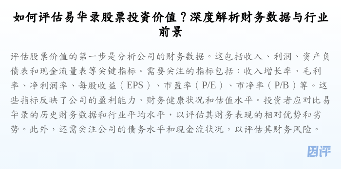 如何评估易华录股票投资价值?深度解析财务数据与行业前景