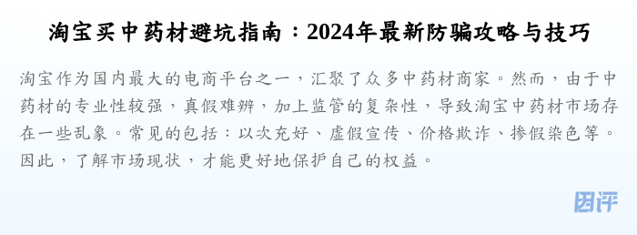 淘宝买中药材避坑指南:2024年最新防骗攻略与技巧