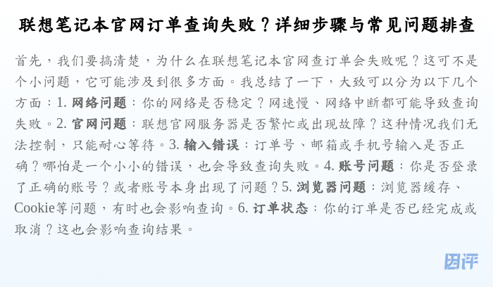 联想笔记本官网订单查询失败?详细步骤与常见问题排查