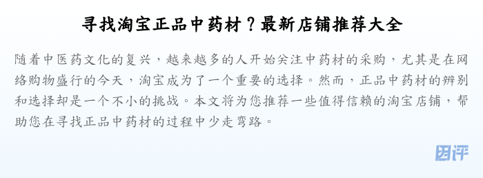 寻找淘宝正品中药材?最新店铺推荐大全