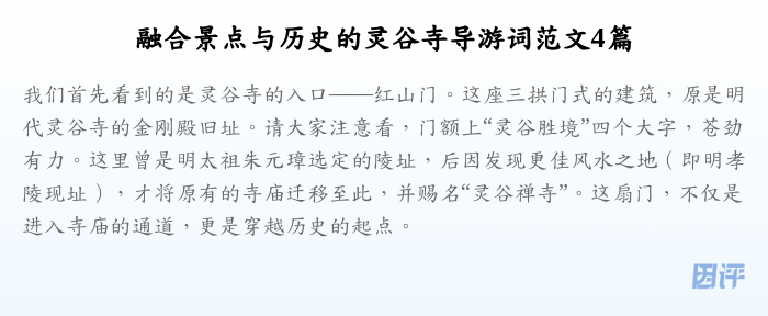 融合景点与历史的灵谷寺导游词范文4篇