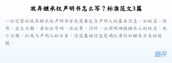 放弃继承权声明书怎么写?标准范文3篇