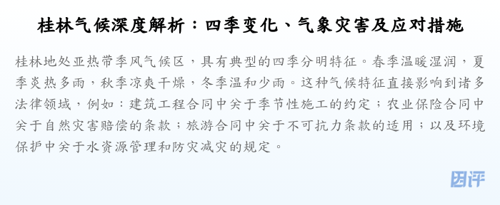 桂林气候深度解析:四季变化、气象灾害及应对措施