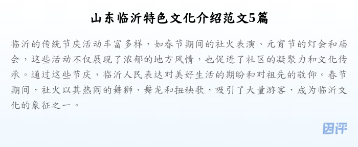 山东临沂特色文化介绍范文5篇