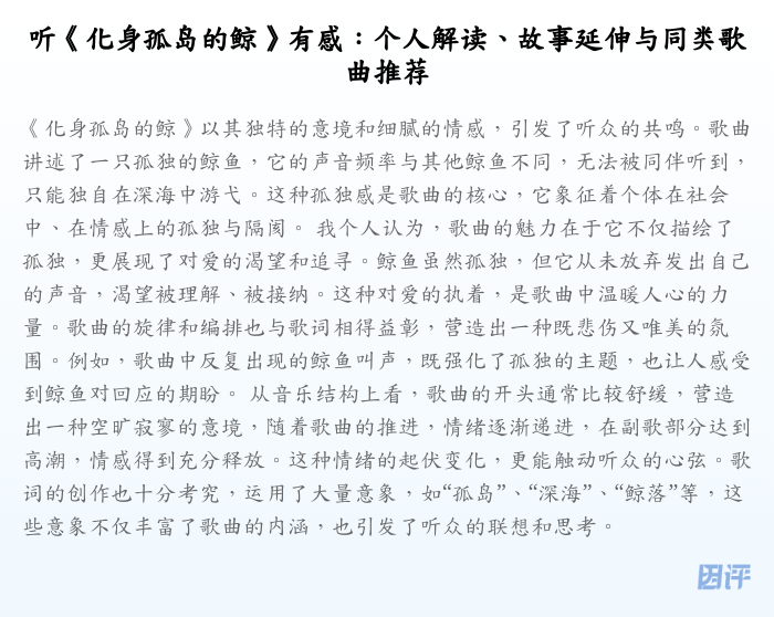 听《化身孤岛的鲸》有感:个人解读、故事延伸与同类歌曲推荐
