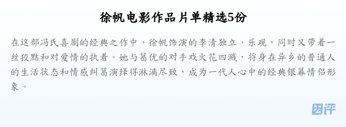 徐帆电影作品片单精选5份