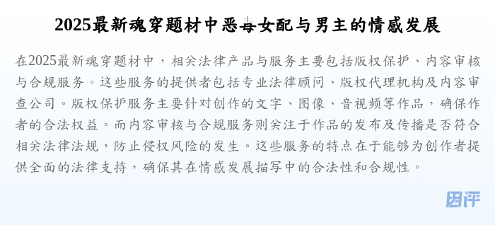 2025最新魂穿题材中恶毒女配与男主的情感发展