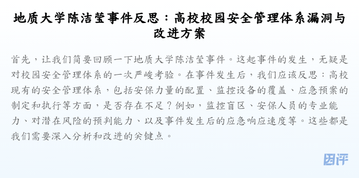 地质大学陈洁莹事件反思:高校校园安全管理体系漏洞与改进方案