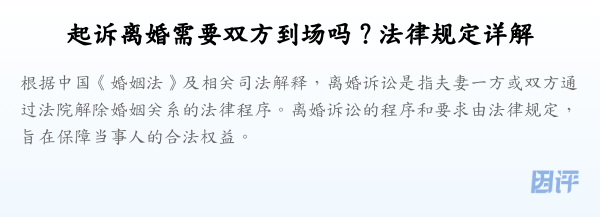 起诉离婚需要双方到场吗？法律规定详解