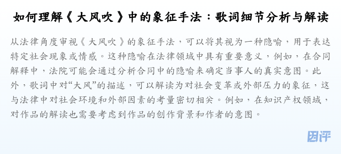 如何理解《大风吹》中的象征手法:歌词细节分析与解读