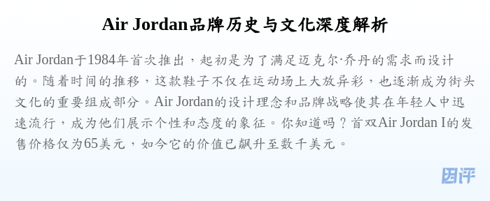 Air Jordan品牌历史与文化深度解析