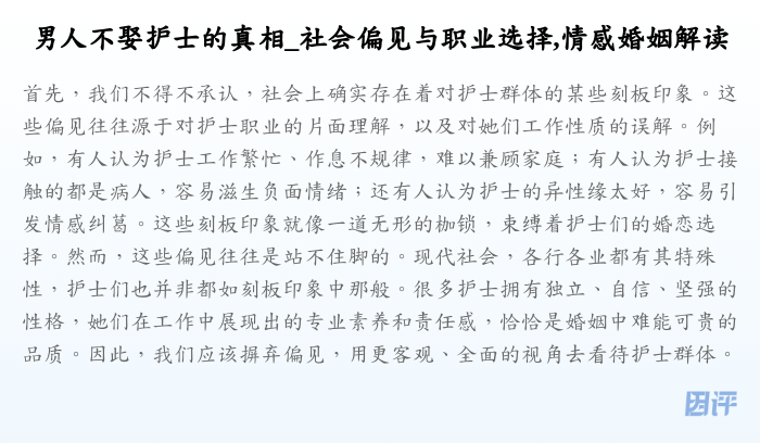 男人不娶护士的真相_社会偏见与职业选择,情感婚姻解读
