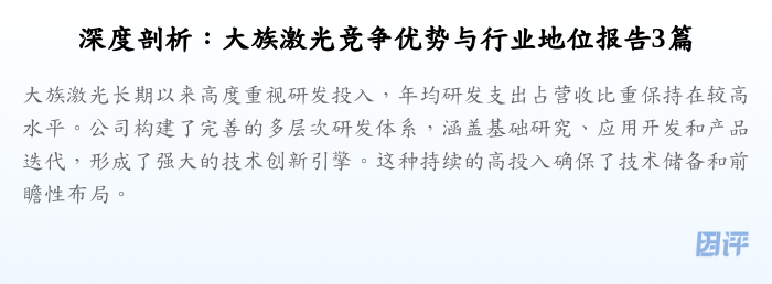 深度剖析:大族激光竞争优势与行业地位报告3篇