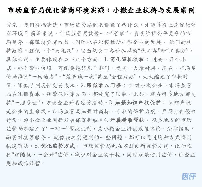 市场监管局优化营商环境实践:小微企业扶持与发展案例