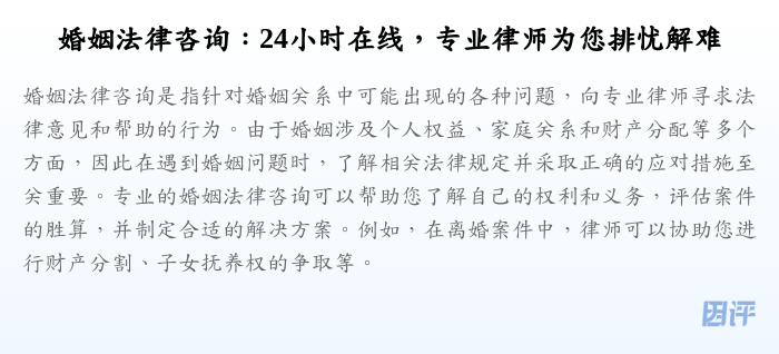 婚姻法律咨询:24小时在线,专业律师为您排忧解难