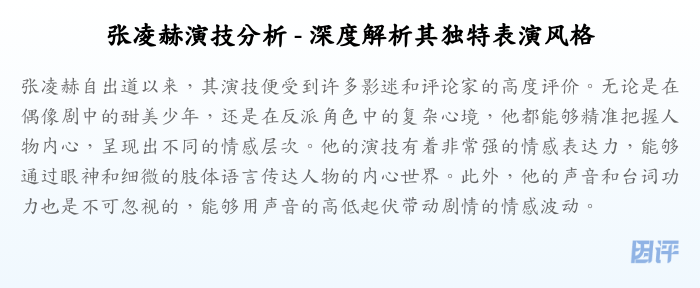张凌赫演技分析 - 深度解析其独特表演风格