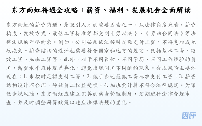 东方雨虹待遇全攻略:薪资、福利、发展机会全面解读