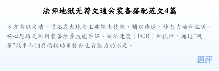 法师地狱无符文通关装备搭配范文4篇