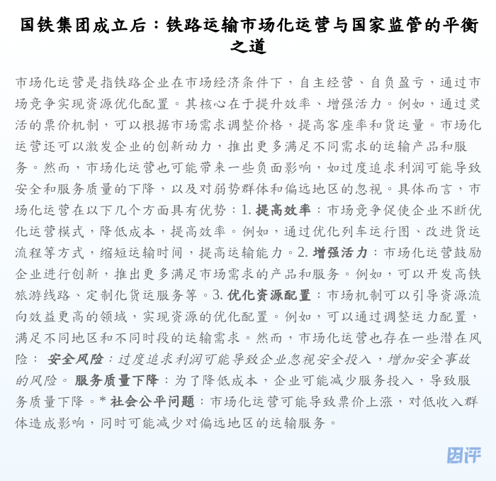 国铁集团成立后:铁路运输市场化运营与国家监管的平衡之道