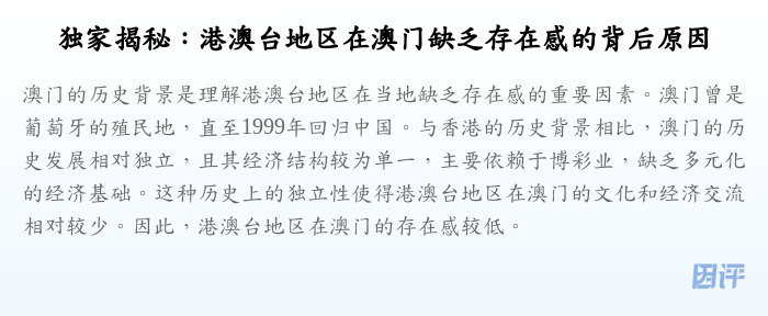 独家揭秘:港澳台地区在澳门缺乏存在感的背后原因