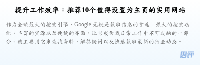 提升工作效率:推荐10个值得设置为主页的实用网站