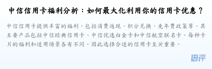 中信信用卡福利分析:如何最大化利用你的信用卡优惠?