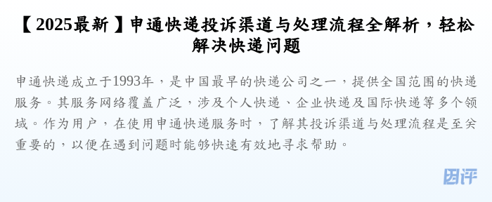 【2025最新】申通快递投诉渠道与处理流程全解析,轻松解决快递问题