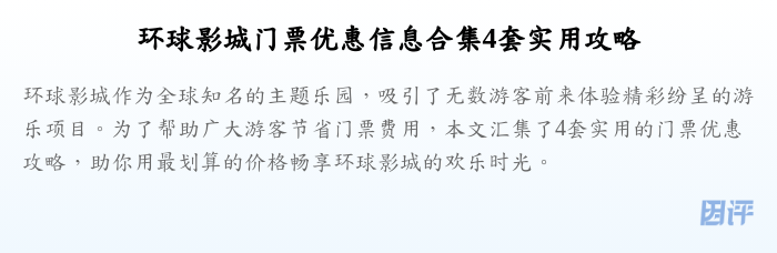 环球影城门票优惠信息合集4套实用攻略