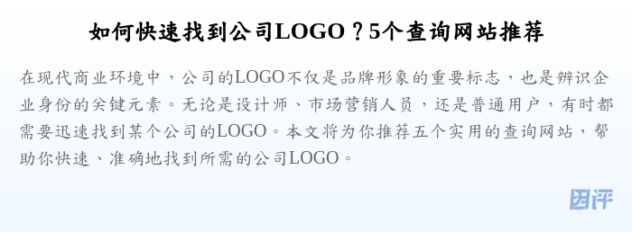 如何快速找到公司LOGO?5个查询网站推荐