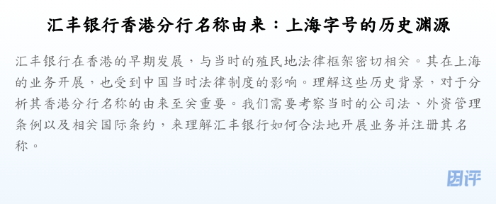 汇丰银行香港分行名称由来:上海字号的历史渊源
