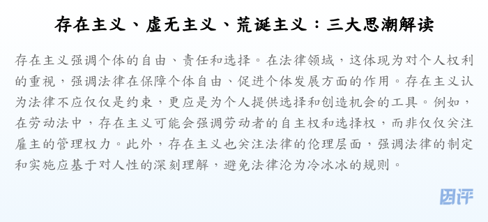存在主义、虚无主义、荒诞主义:三大思潮解读