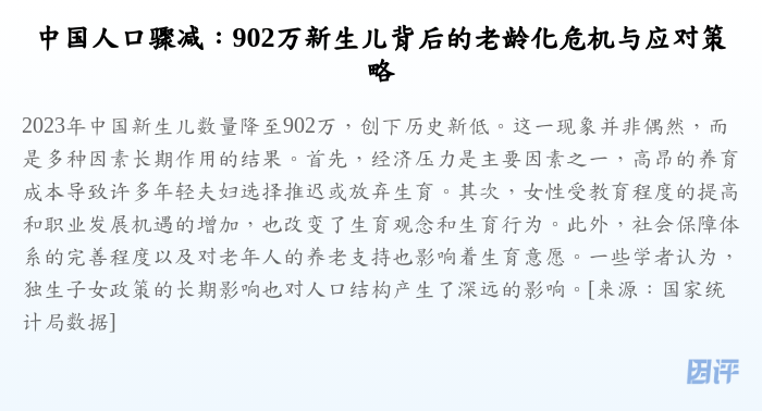 中国人口骤减:902万新生儿背后的老龄化危机与应对策略