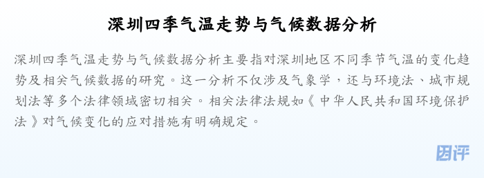 深圳四季气温走势与气候数据分析