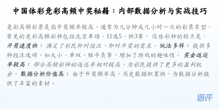 中国体彩竞彩高频中奖秘籍:内部数据分析与实战技巧