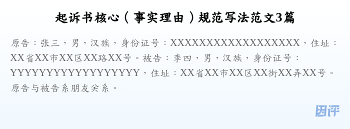 起诉书核心(事实理由)规范写法范文3篇
