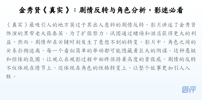 金秀贤《真实》:剧情反转与角色分析,影迷必看