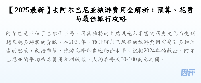 【2025最新】去阿尔巴尼亚旅游费用全解析:预算、花费与最佳旅行攻略