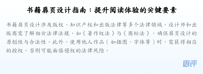 书籍扉页设计指南:提升阅读体验的关键要素