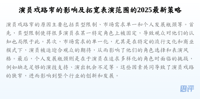 演员戏路窄的影响及拓宽表演范围的2025最新策略