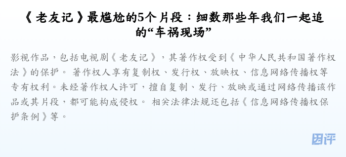 《老友记》最尴尬的5个片段:细数那些年我们一起追的“车祸现场”