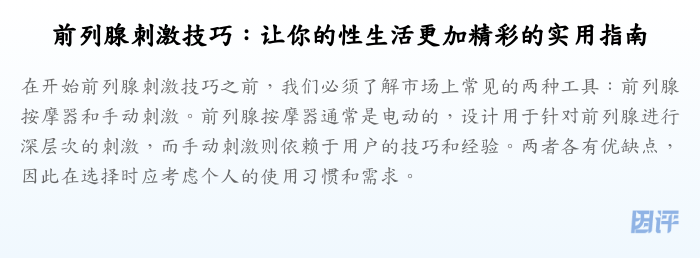 前列腺刺激技巧:让你的性生活更加精彩的实用指南