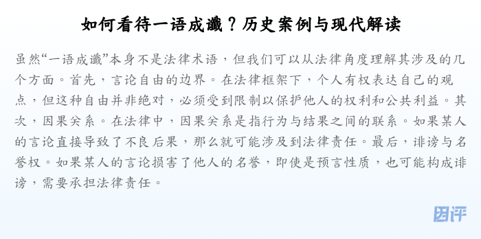 如何看待一语成谶?历史案例与现代解读