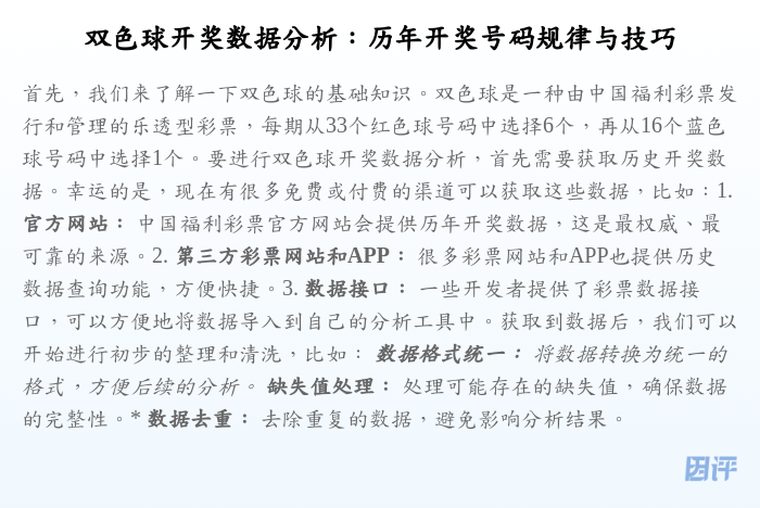 双色球开奖数据分析:历年开奖号码规律与技巧