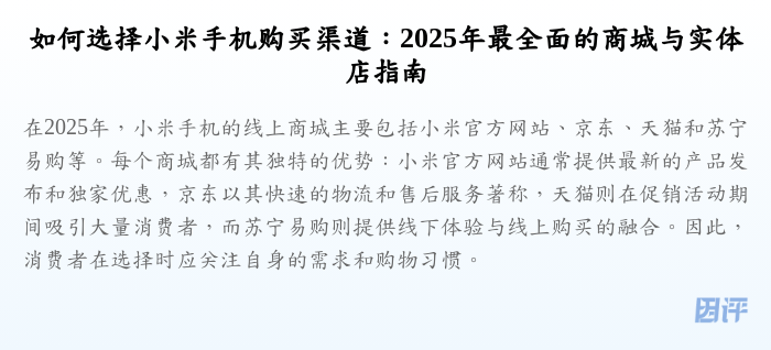如何选择小米手机购买渠道:2025年最全面的商城与实体店指南