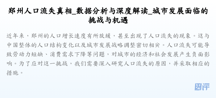 郑州人口流失真相_数据分析与深度解读_城市发展面临的挑战与机遇