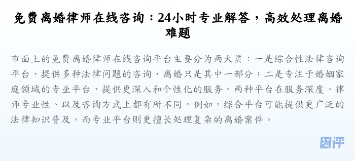免费离婚律师在线咨询:24小时专业解答,高效处理离婚难题