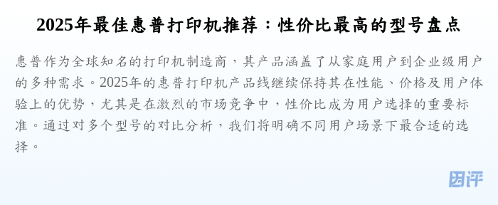 2025年最佳惠普打印机推荐:性价比最高的型号盘点