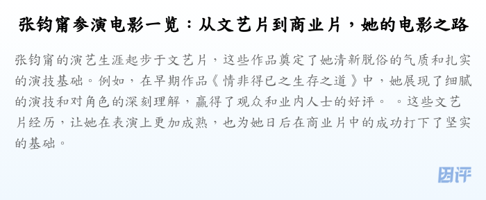 张钧甯参演电影一览:从文艺片到商业片,她的电影之路