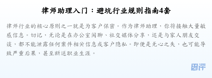 律师助理入门:避坑行业规则指南4套